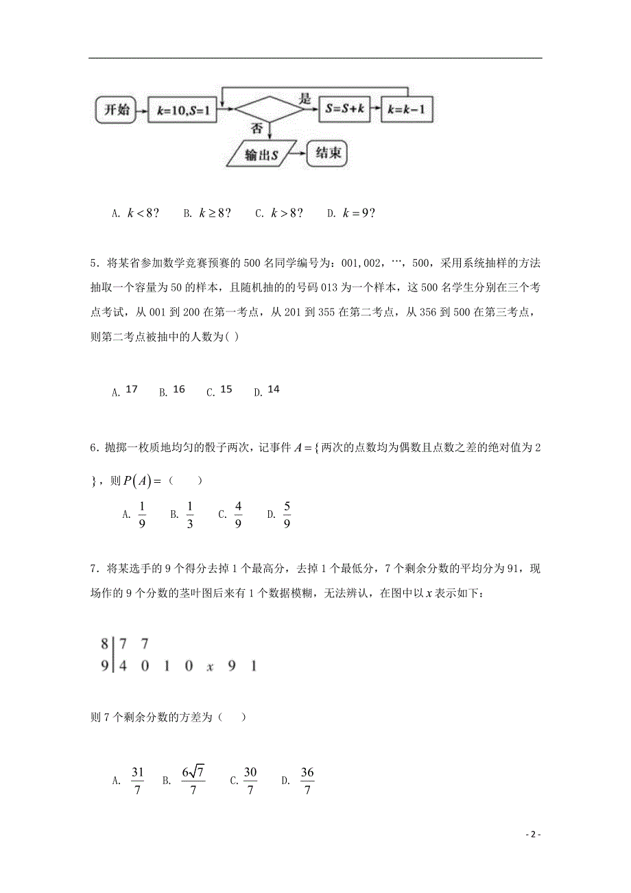 新 疆库尔勒市2017_2018学年高二数学上学期期中试题_第2页