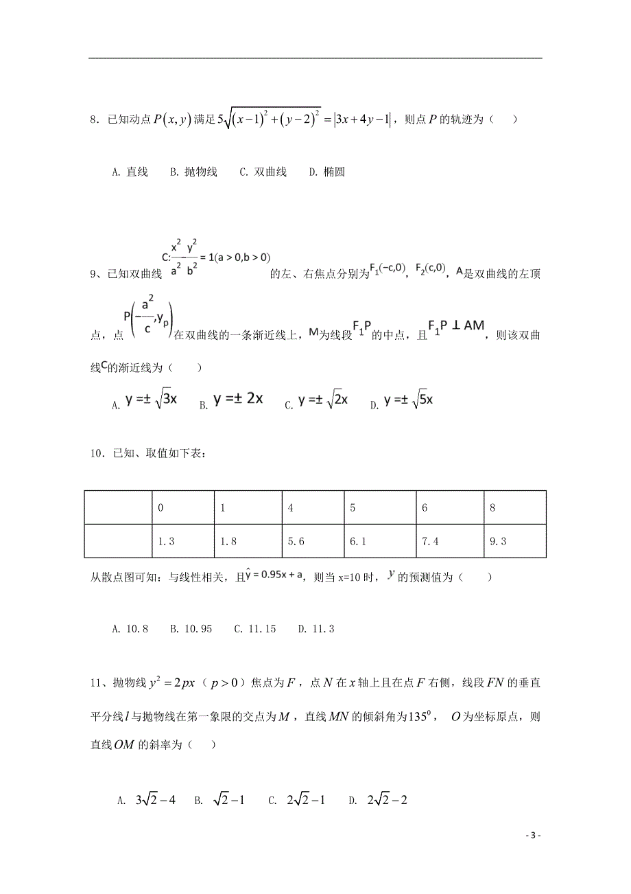 新 疆库尔勒市2017_2018学年高二数学上学期期中试题_第3页