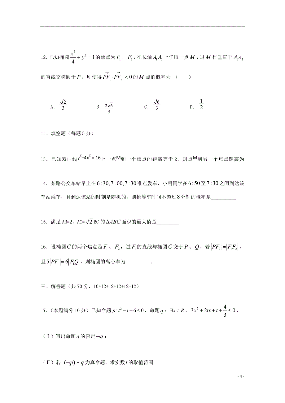 新 疆库尔勒市2017_2018学年高二数学上学期期中试题_第4页