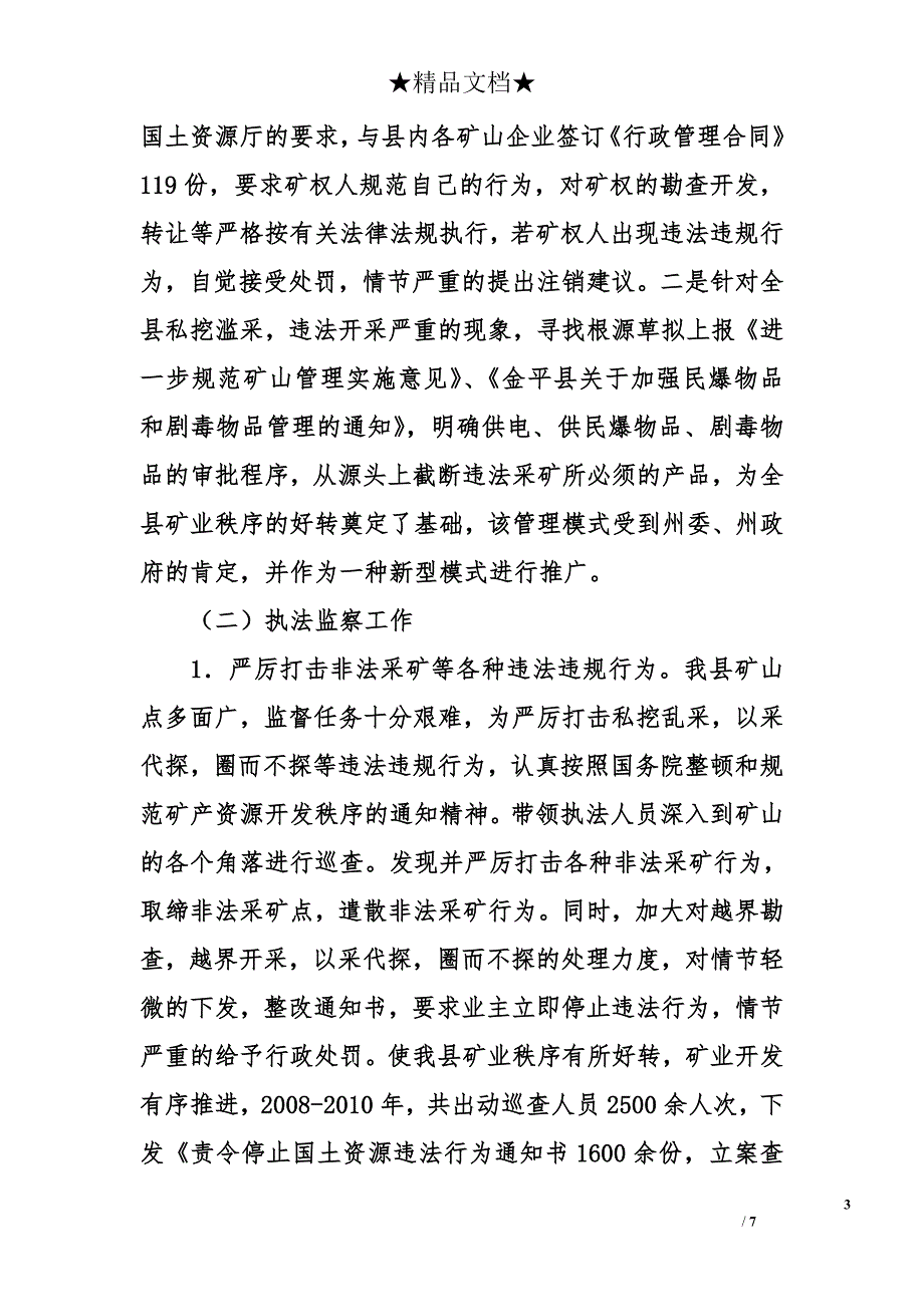 县国土资源局副局长个人述职述德述廉报告_第3页