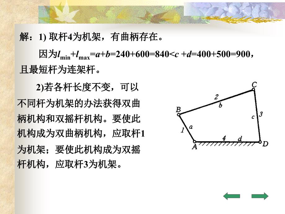 平面连杆机构设计习题_第3页