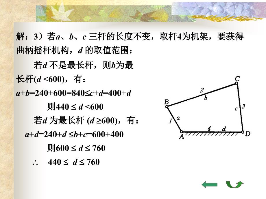 平面连杆机构设计习题_第4页