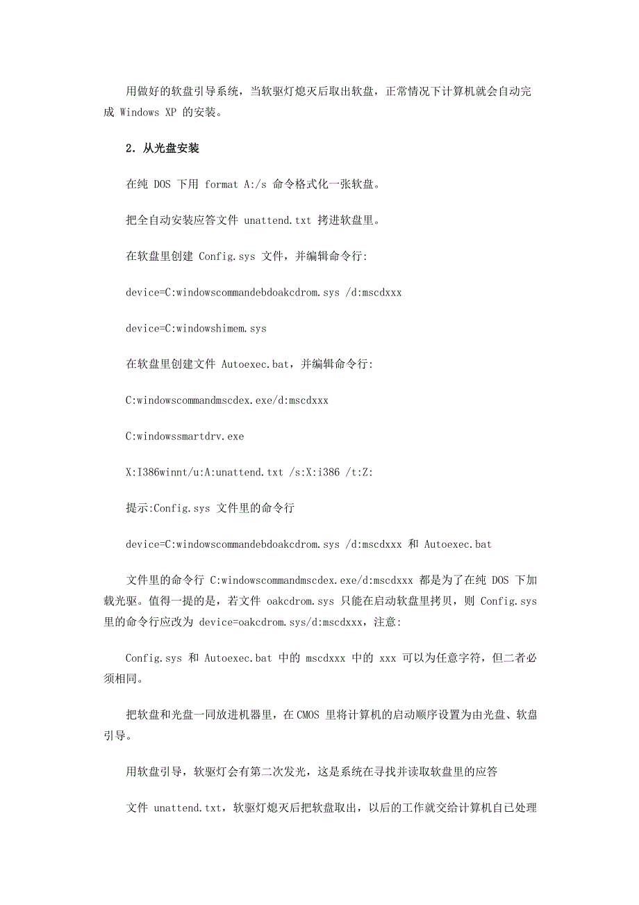 windows xp系统全自动安装攻略_第2页