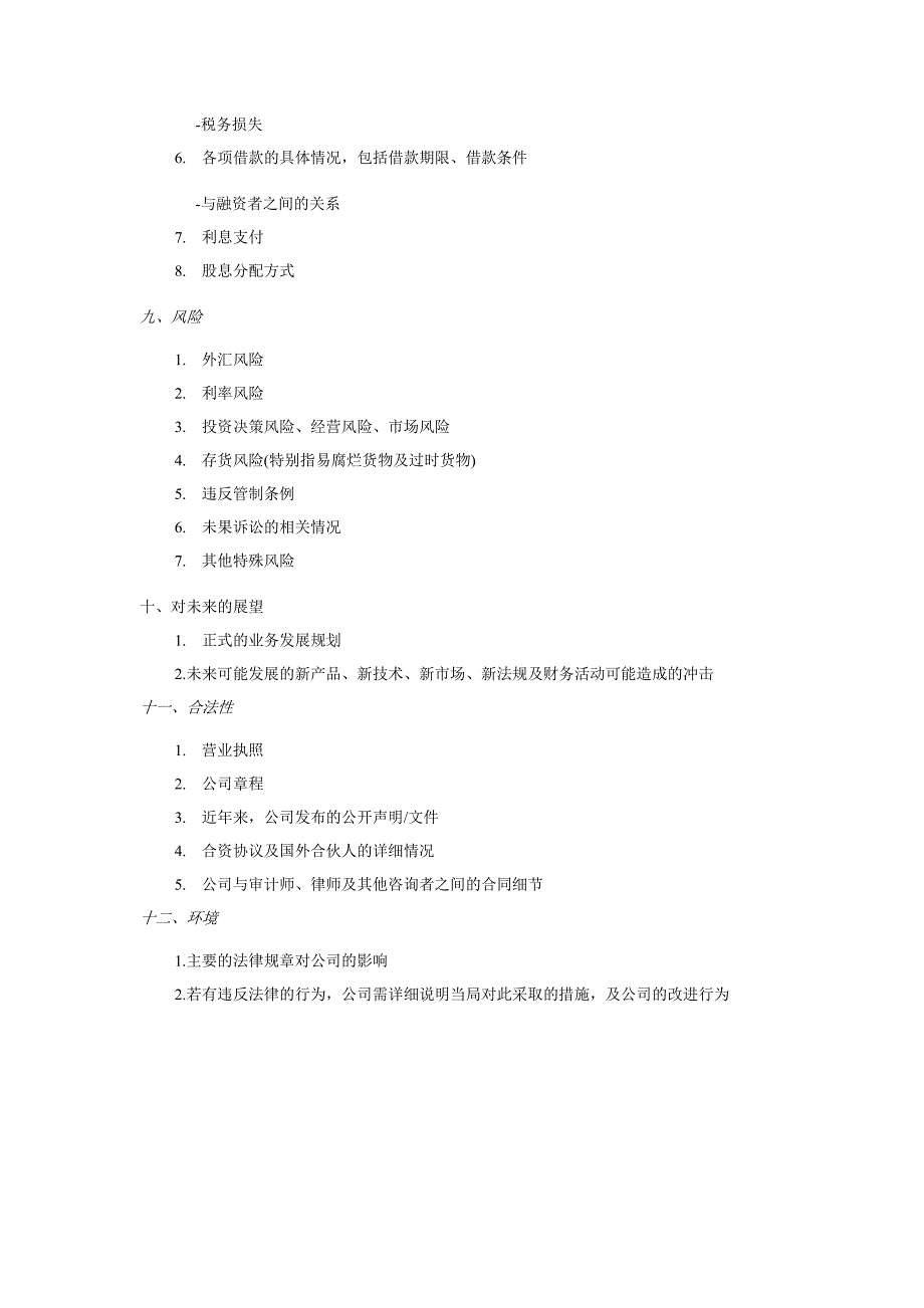 【管理精品】企业调查问卷_第4页