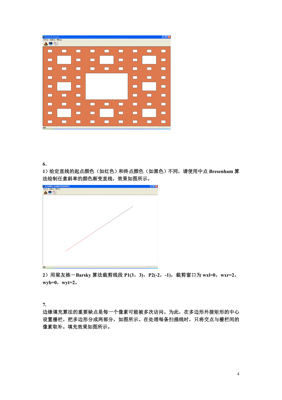 图形学课程设计要求 《计算机图形学》_第4页