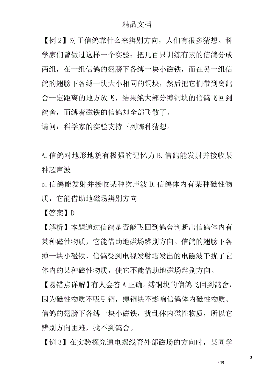 电与磁单元达标测试题含答案新人教版 精选_第3页