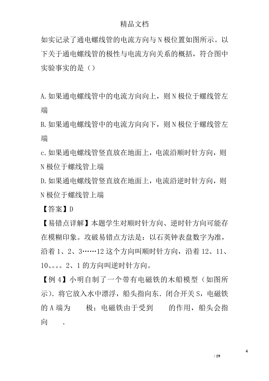 电与磁单元达标测试题含答案新人教版 精选_第4页