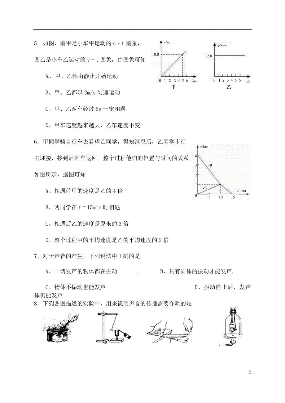 山西省晋中市太谷县2017_2018学年八年级物理9月月考试题新人教版_第2页