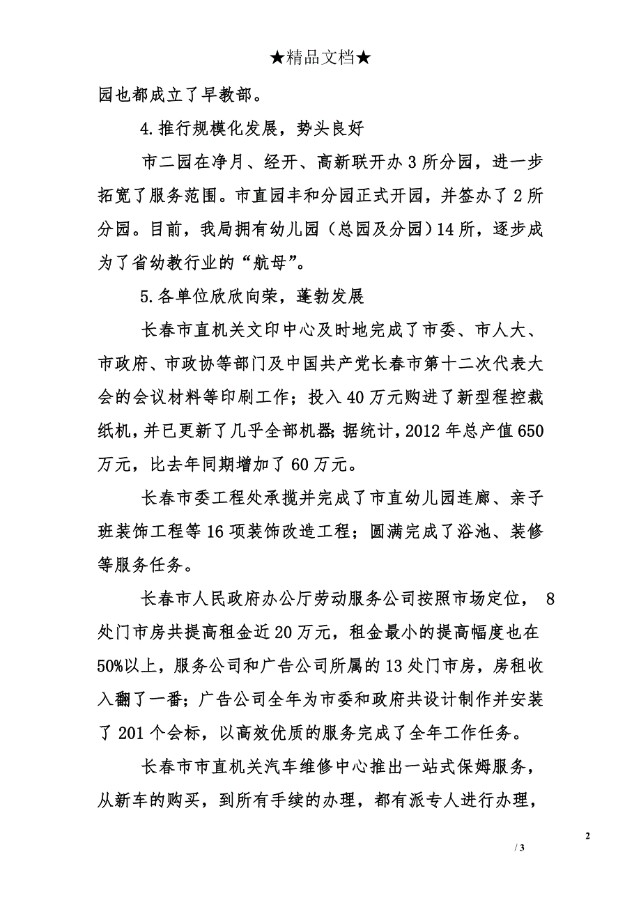 机关局后勤事业发展处处长述职报告_第2页