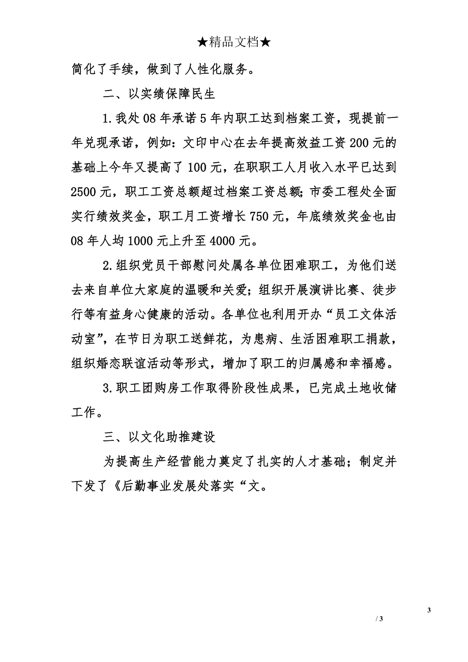 机关局后勤事业发展处处长述职报告_第3页