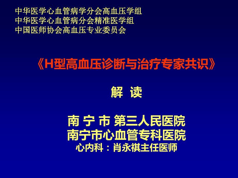 H型高血压规范治疗专家共识解读1.18