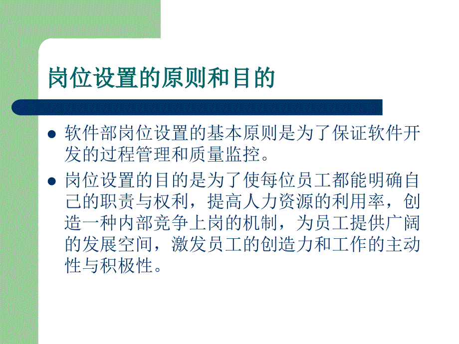 软件部的岗位设置和职责_第2页