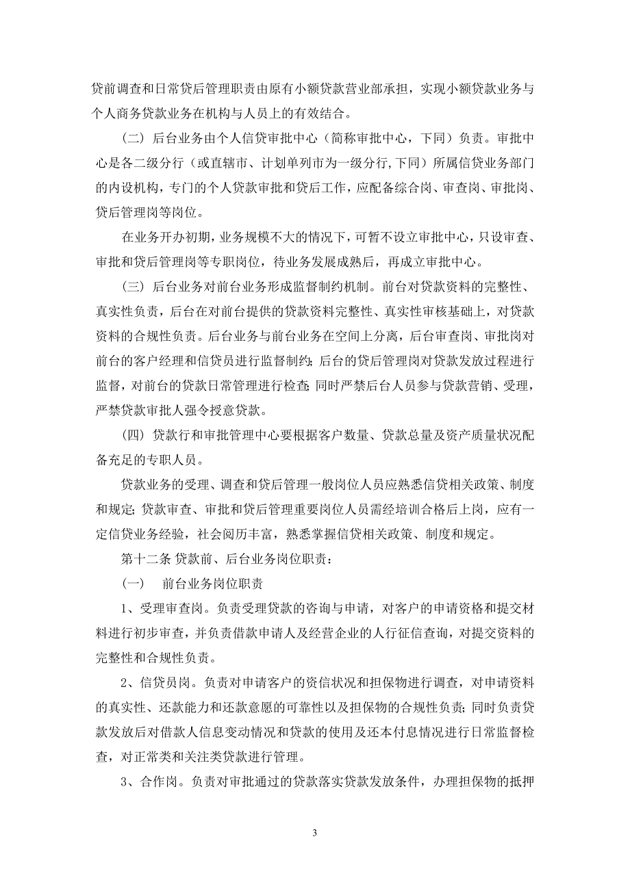 个人商务贷款管理办法发文稿_第3页