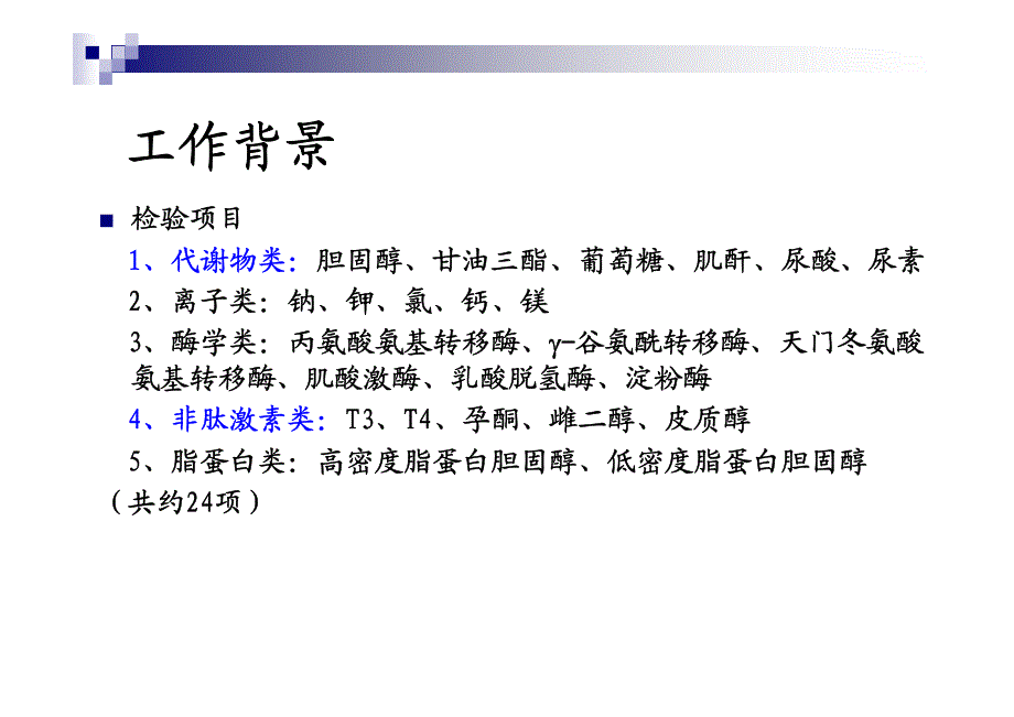 临床生化检验参考方法_第4页