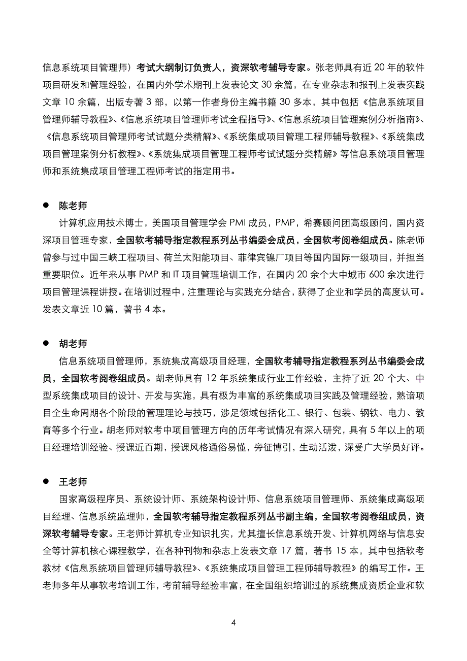 信息系统项目管理师_第4页