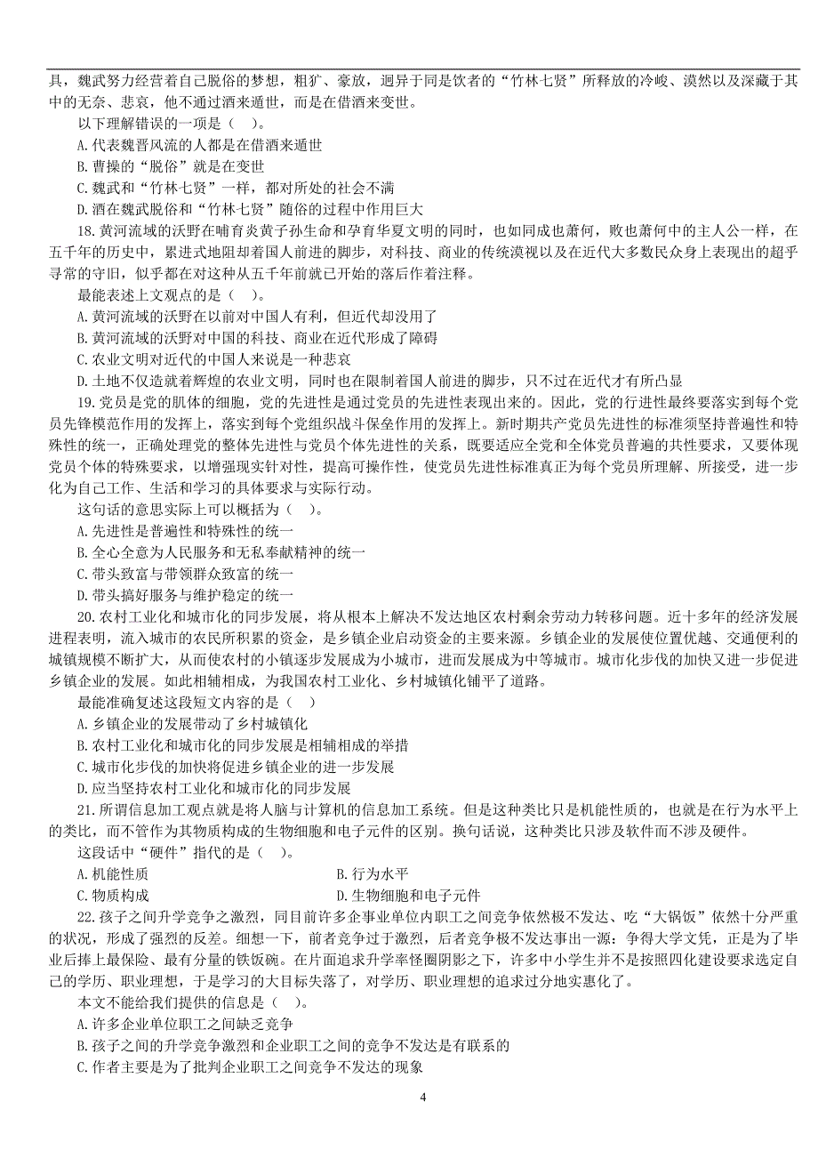 2012建设银行行测真题及答案_第4页