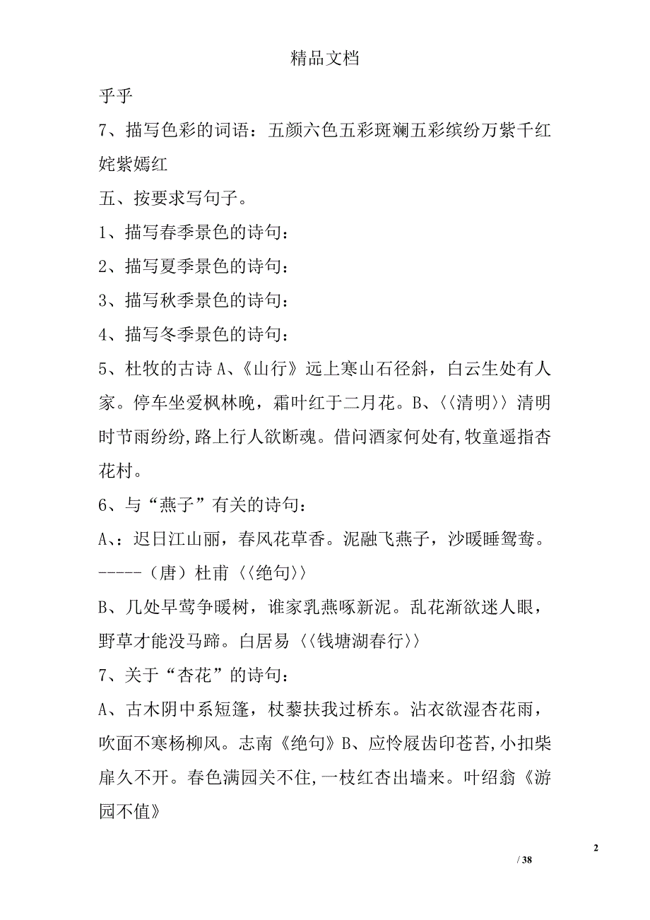 四年级下册语文期末复习资料苏教版 精选_第2页