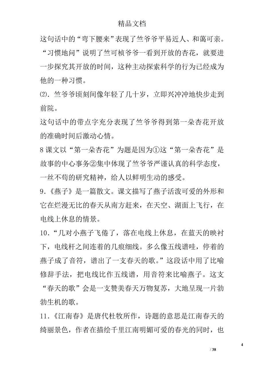 四年级下册语文期末复习资料苏教版 精选_第4页