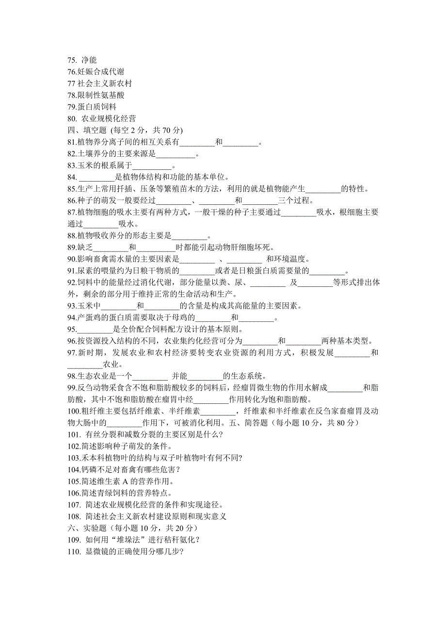 2013年秋学期高二农学班期末考试试题_第4页