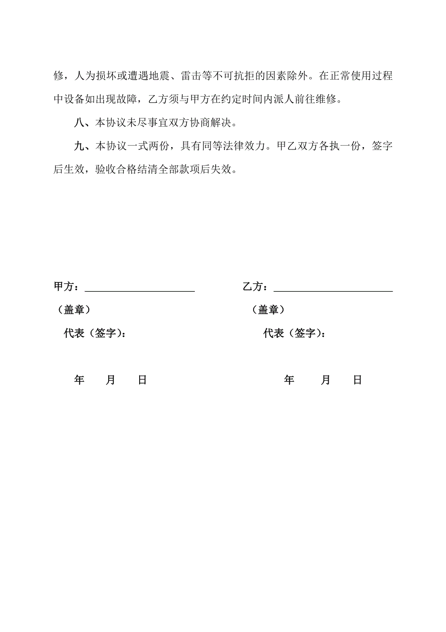 视频安防监控系统设备安装协议书_第2页