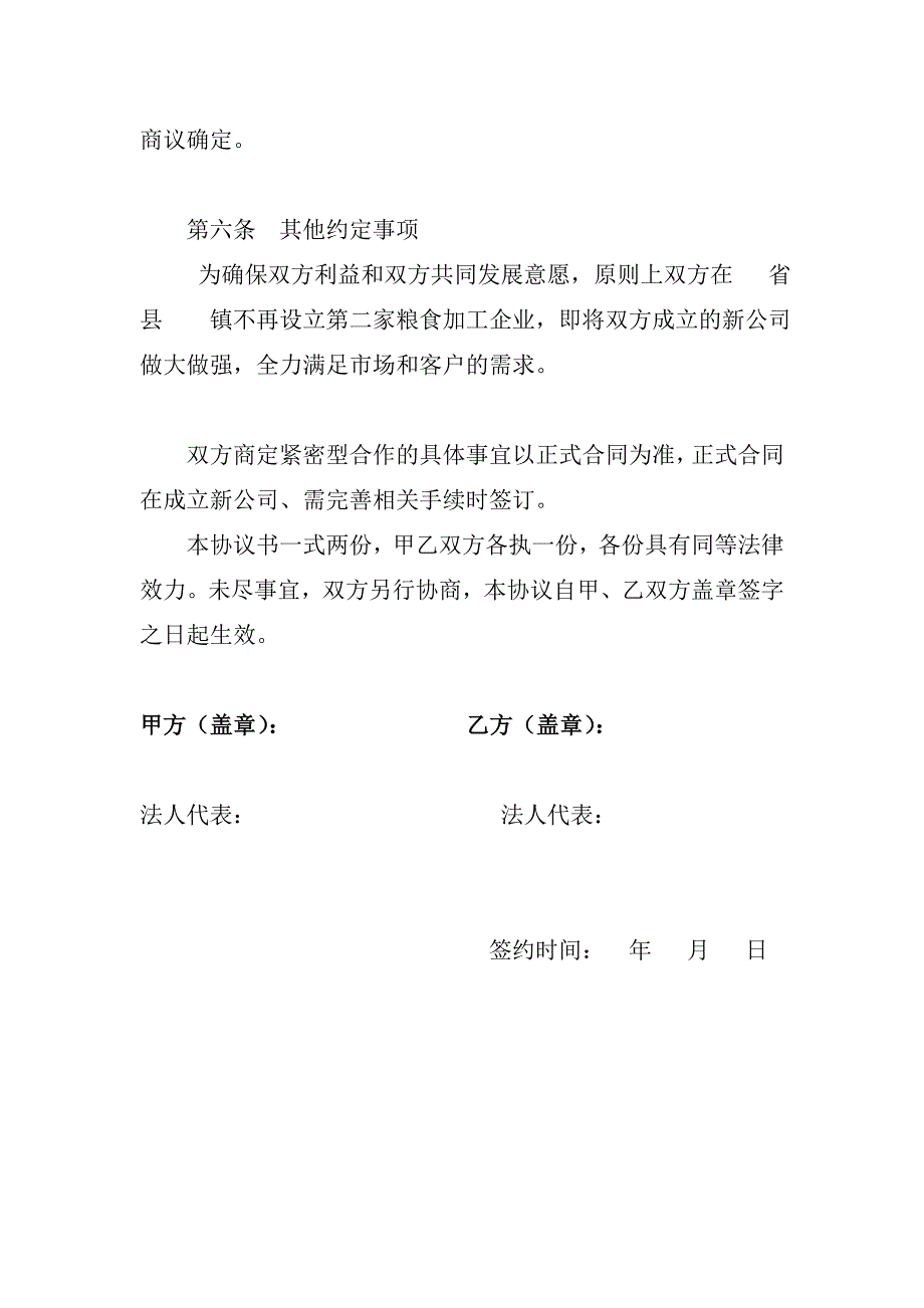 大米加工企业合作意向协议书_第3页