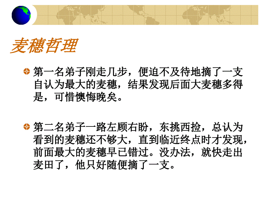 苏格拉底阐述麦穗哲理_第3页