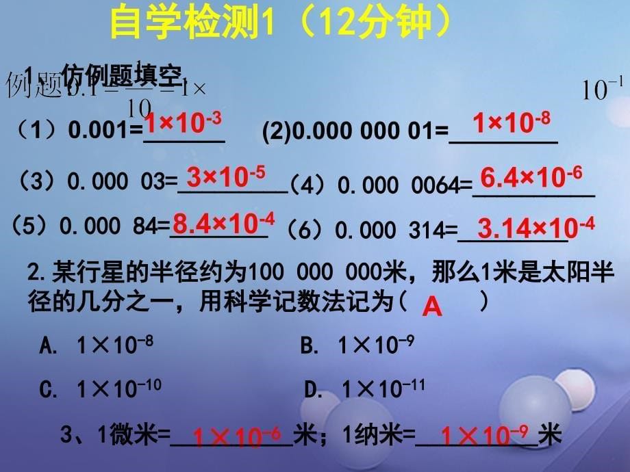 广东署山市三水区七年级数学下册1.3.2同底数幂的除法2课件新版北师大版20170711239_第5页