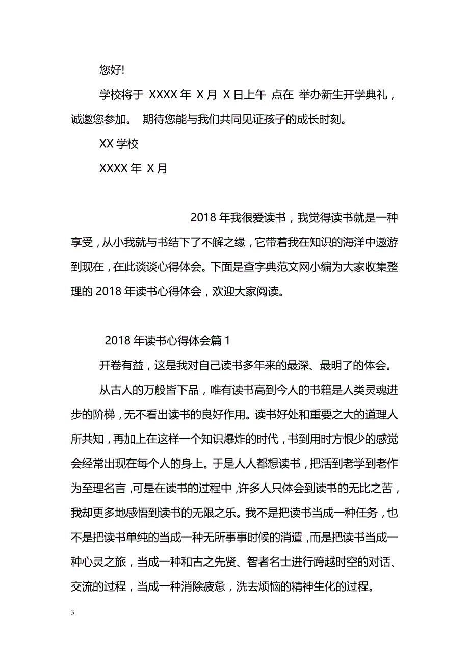 开学典礼的邀请函范文_第3页