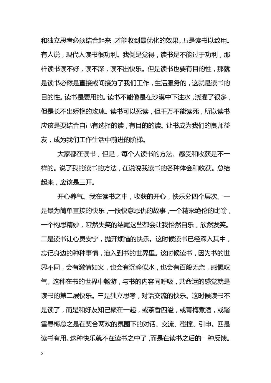 开学典礼的邀请函范文_第5页