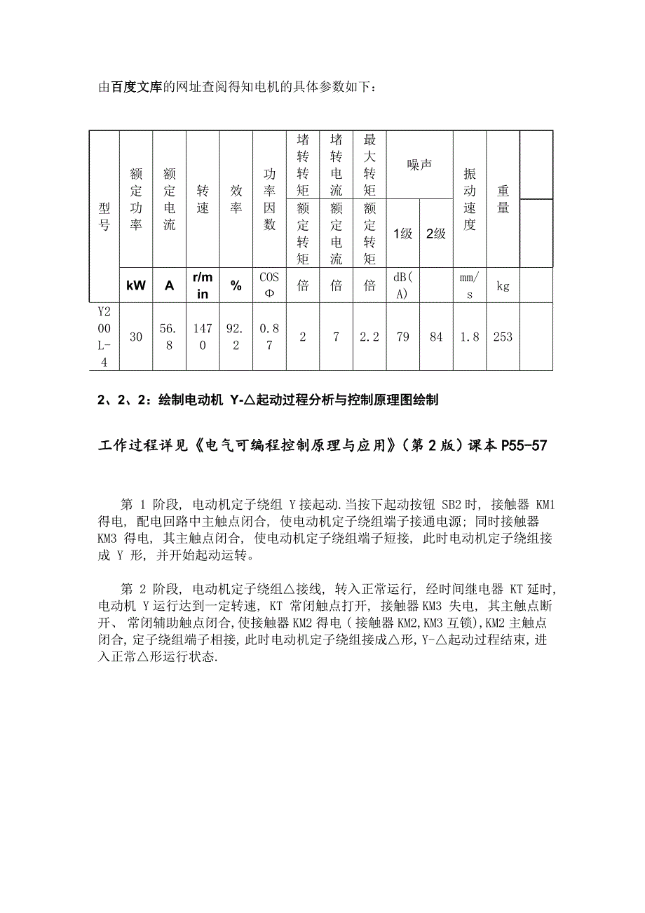 三相异步电动机星三角起动电气控制系统说明书(毕业设计)_第4页