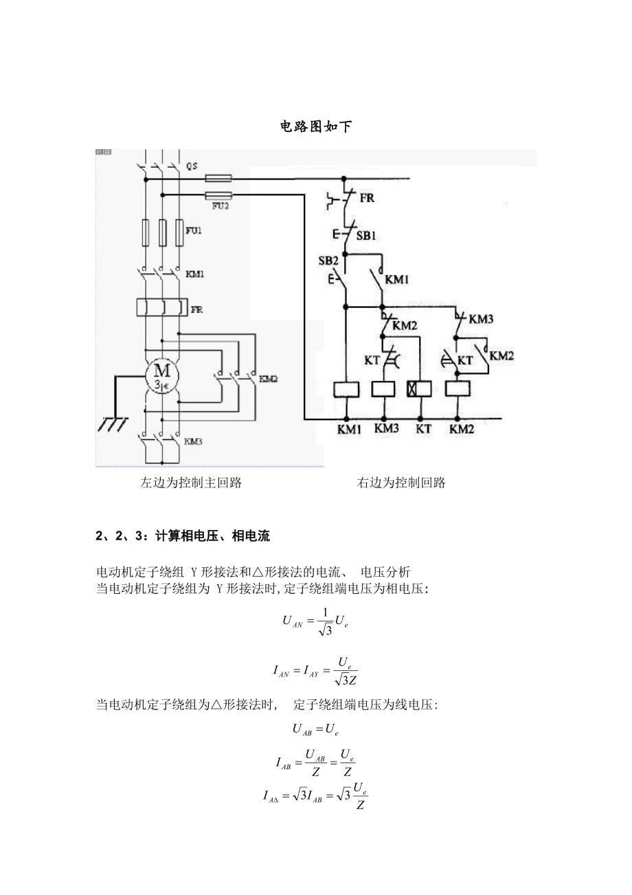 三相异步电动机星三角起动电气控制系统说明书(毕业设计)_第5页