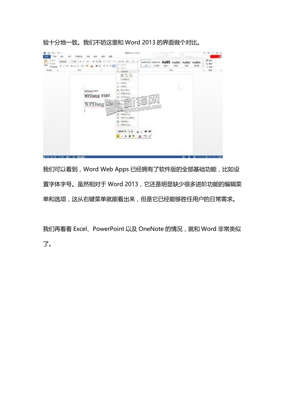 教你使用office网页应用编辑文档_第4页