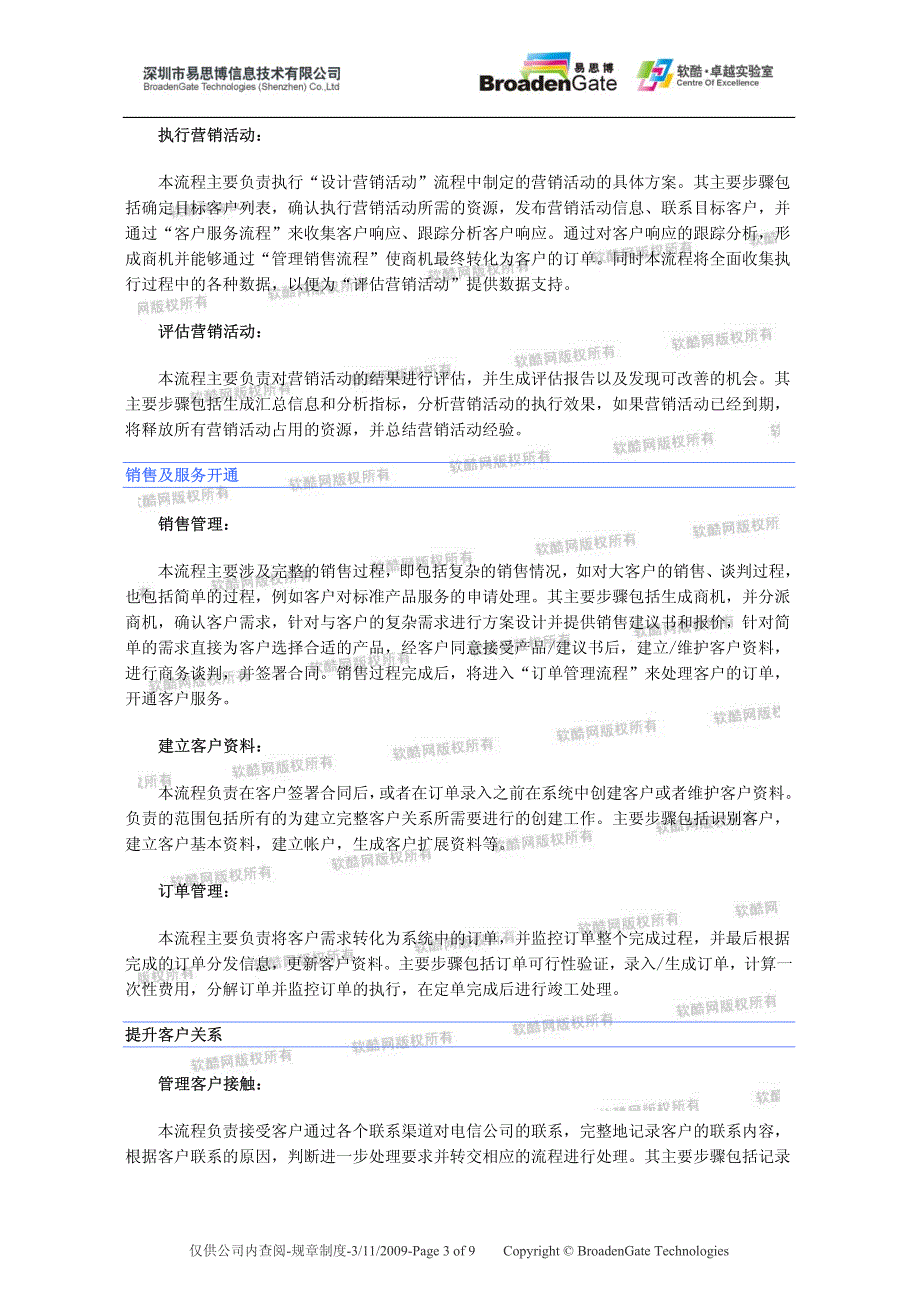 电信客户关系管理系统项目规格书_第3页