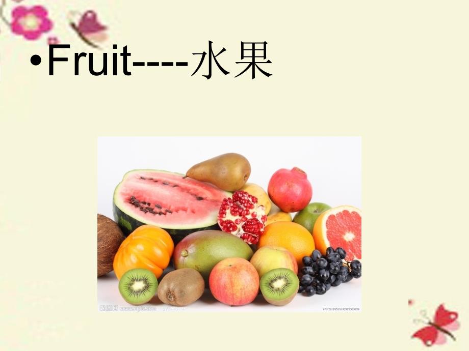 2016春三年级英语下册 unit 4《fruit》课件2 广东版开心_第2页