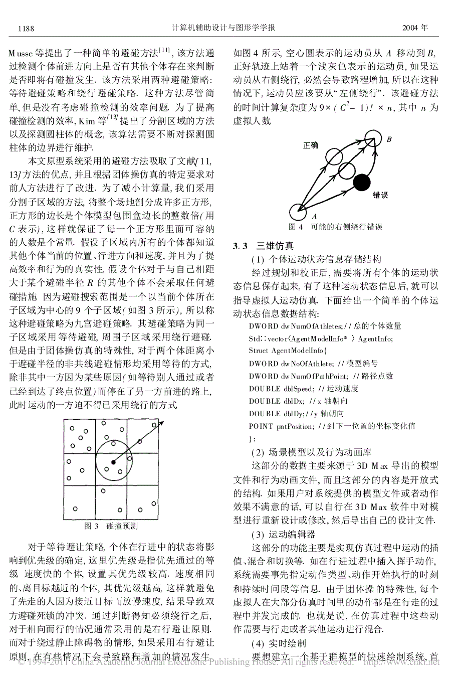 团体操虚拟编排和演练原型系统_第4页