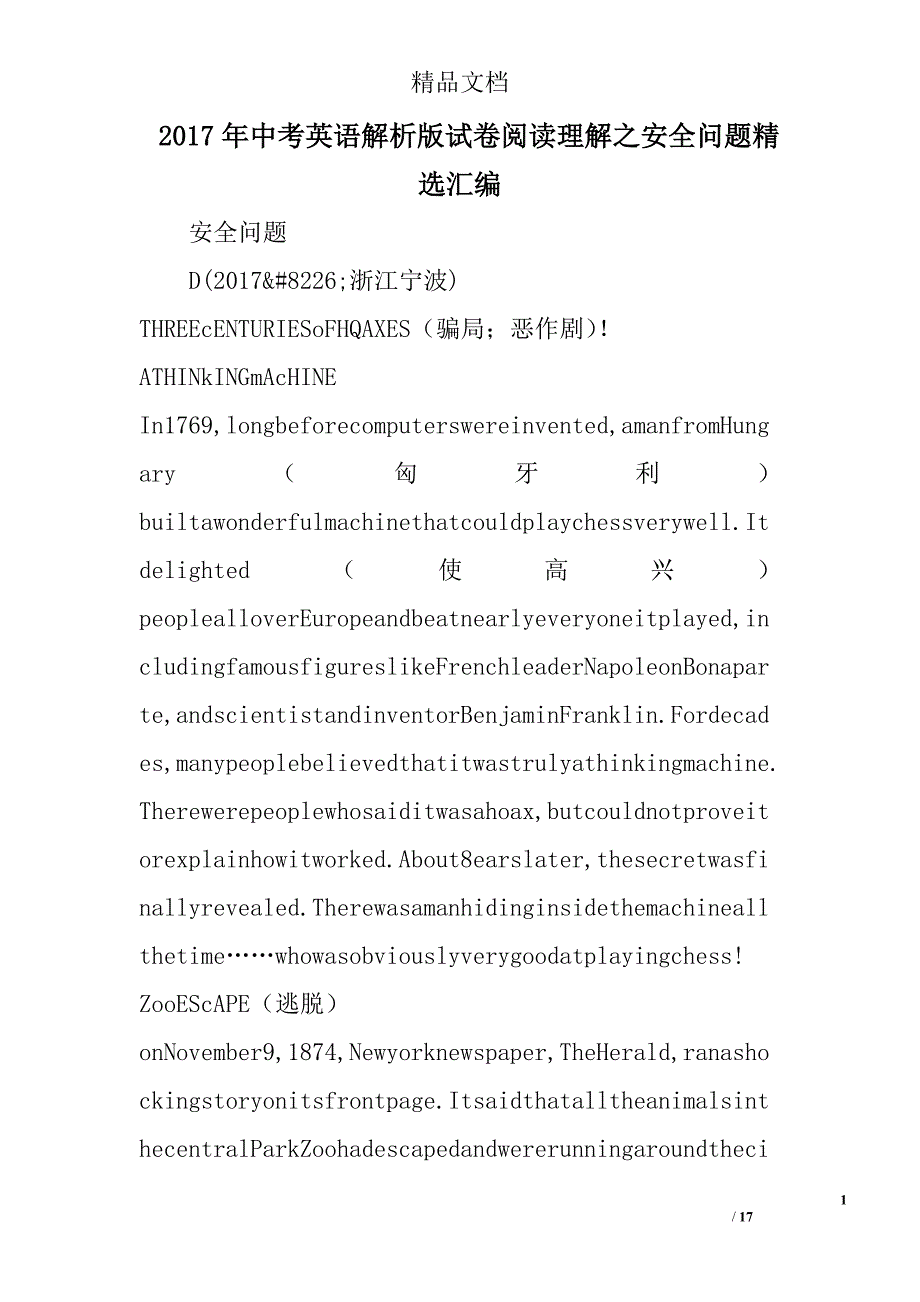 2017年中考英语解析版试卷阅读理解之安全问题精选汇编 精选_第1页