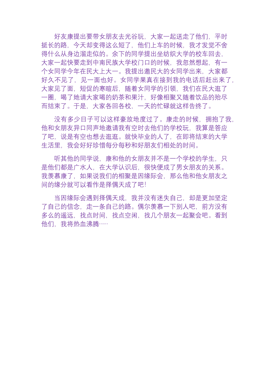 当因缘际会遇到择偶天成_第2页