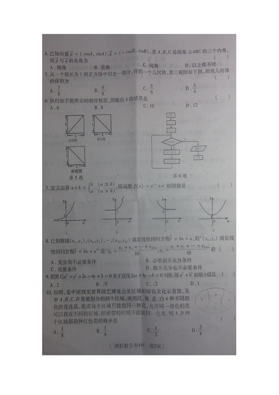 咸阳市三模理科数学试题4.28_第2页