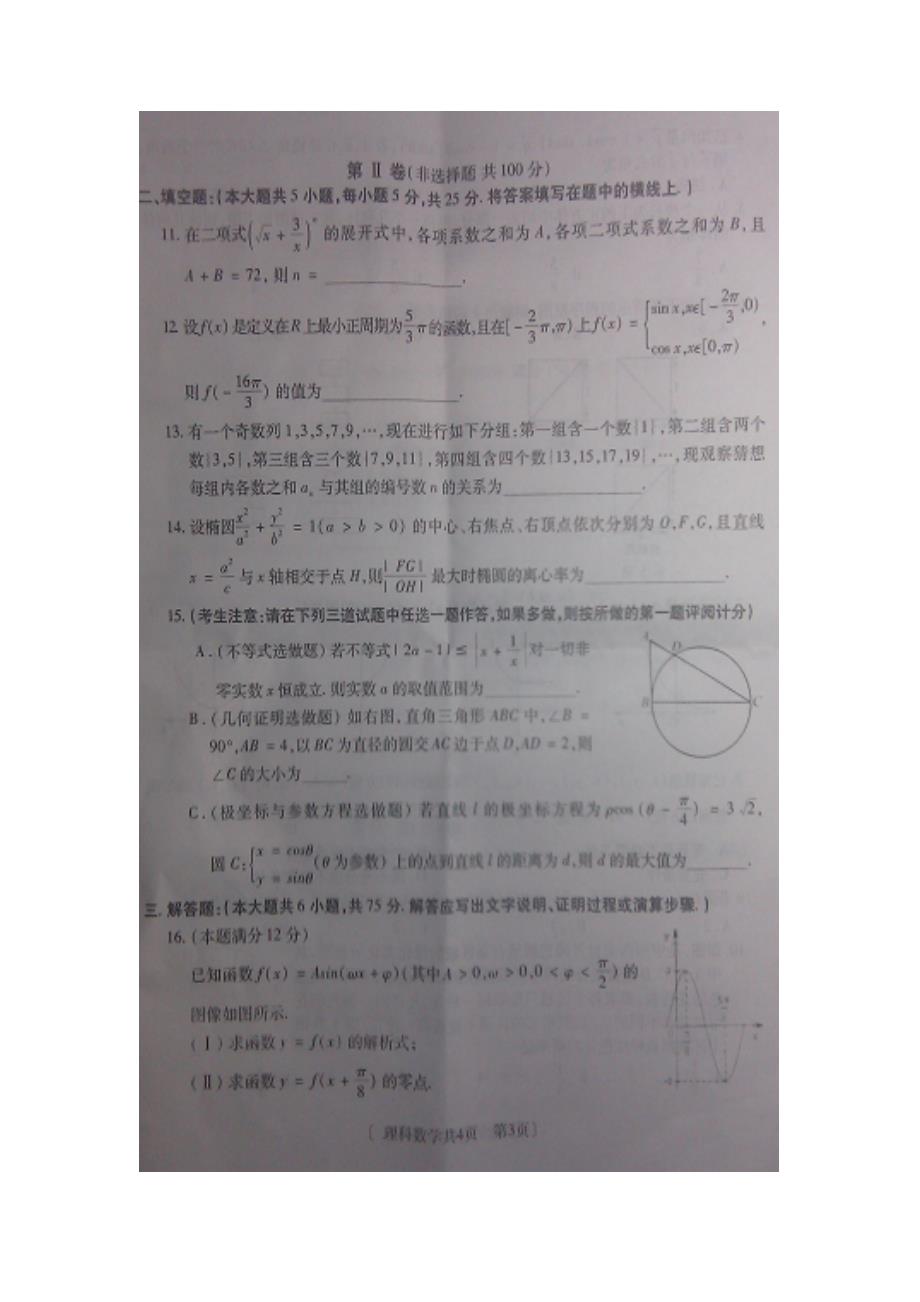 咸阳市三模理科数学试题4.28_第3页