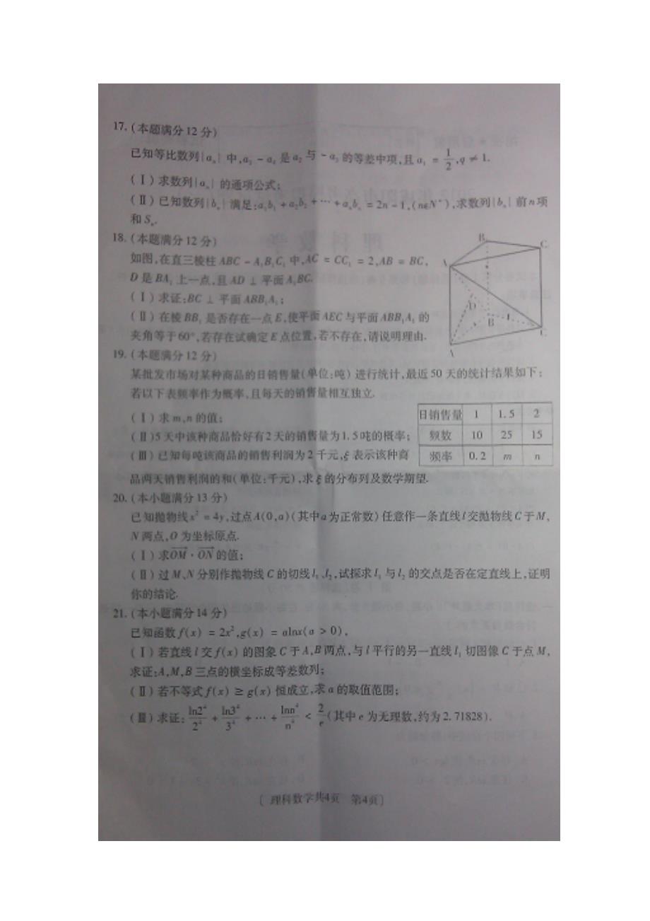 咸阳市三模理科数学试题4.28_第4页