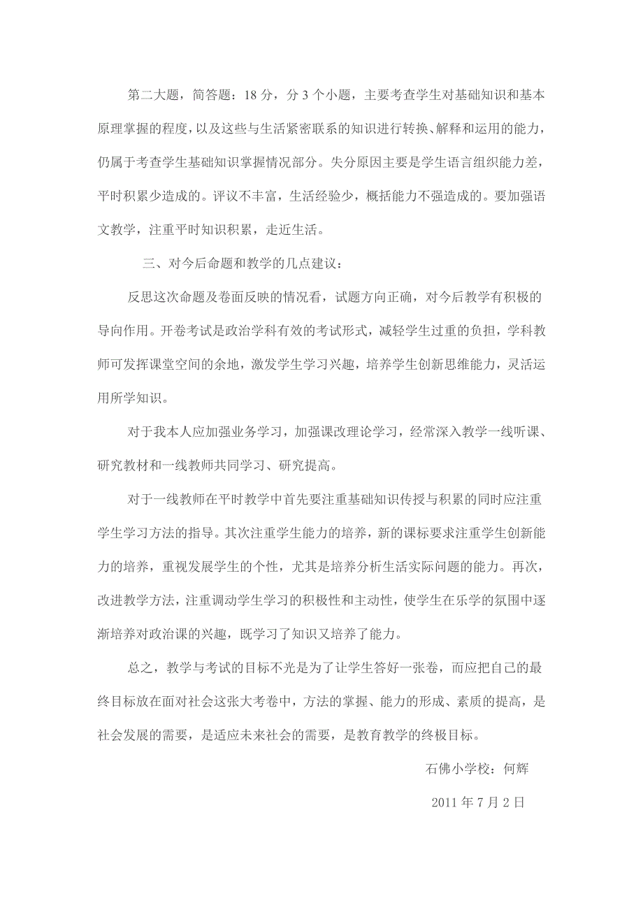 石佛小学九年级政治试卷质量分析_第2页