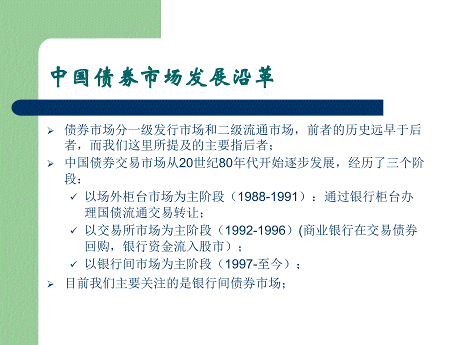 柜台国债中台业务介绍_第3页