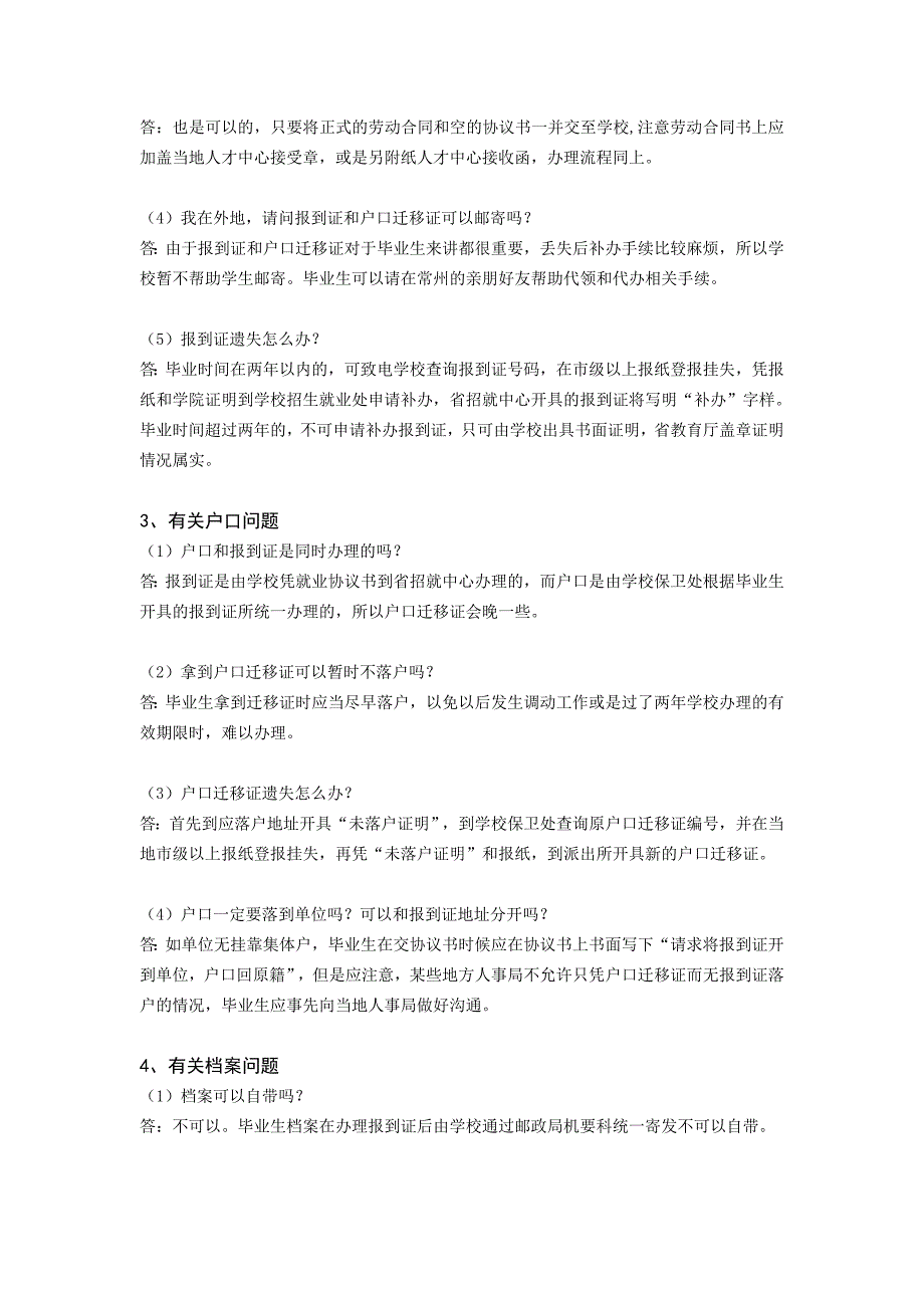 三方协议、人事代理、户口迁移等毕业就业问题_第3页