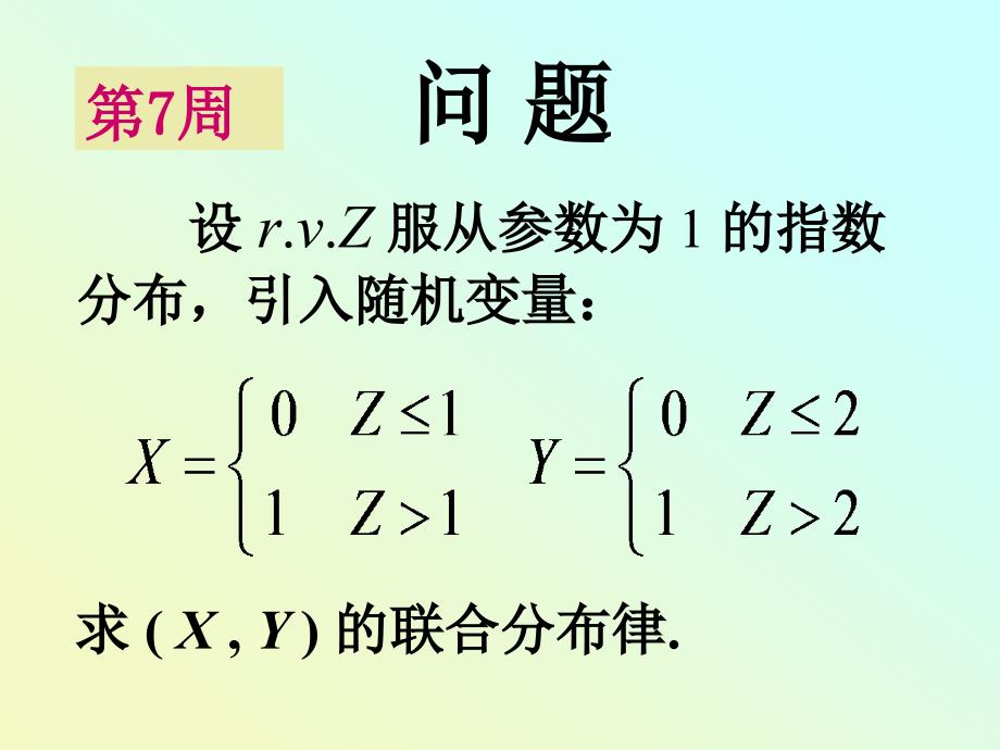 每周一题(7-9周)题目_第1页