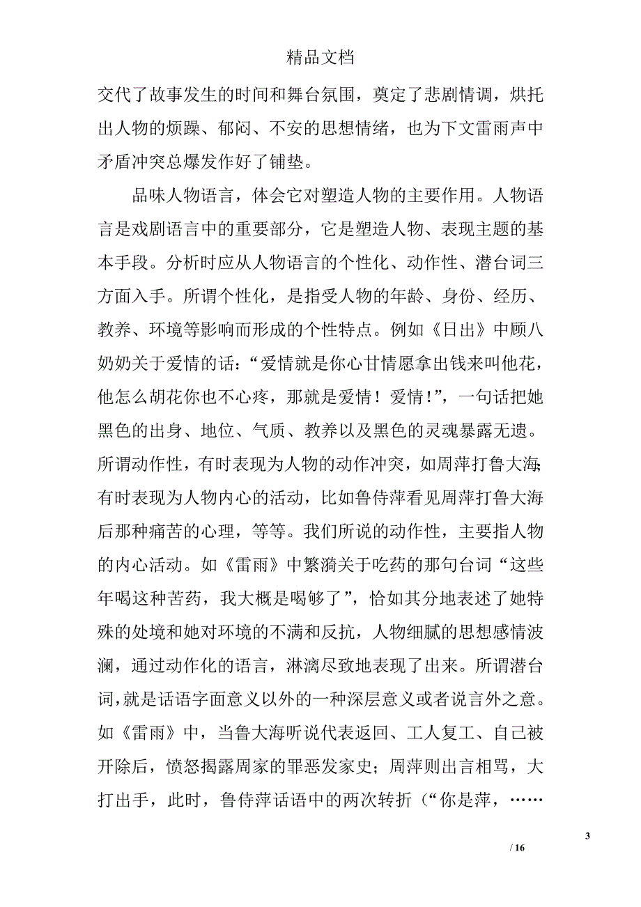 锁定高考2010系统复习27- 戏剧阅读指导 精选_第3页