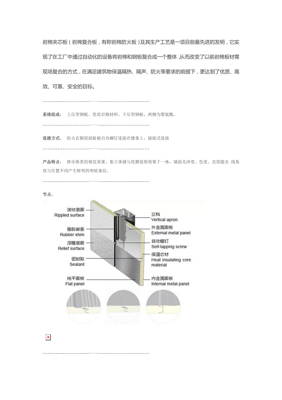 图解岩棉夹芯板聚氨酯封边板材及工程效果_第3页