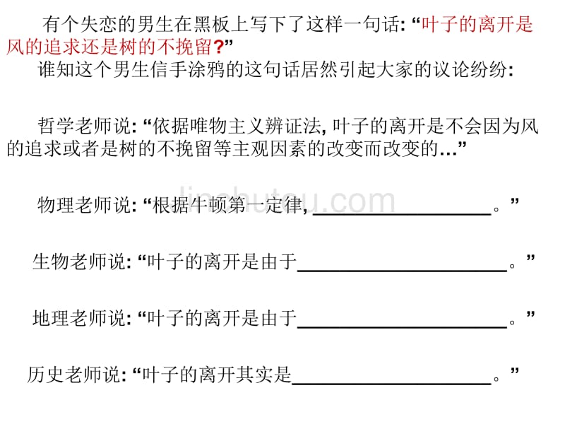 事物的正确答案不止一个及议论文结构要素详解_第1页