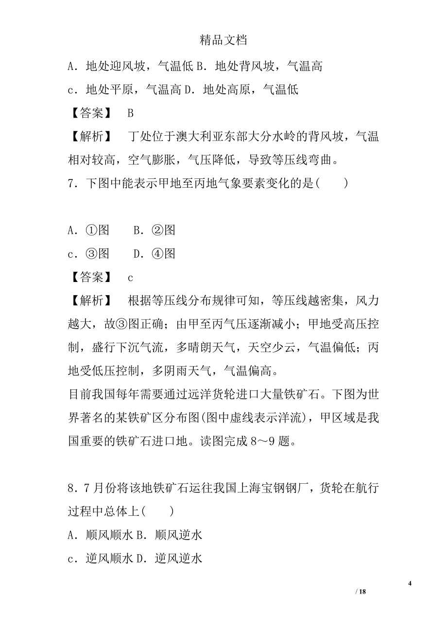 高三地理二轮阶段性测试题2附解析 精选_第4页