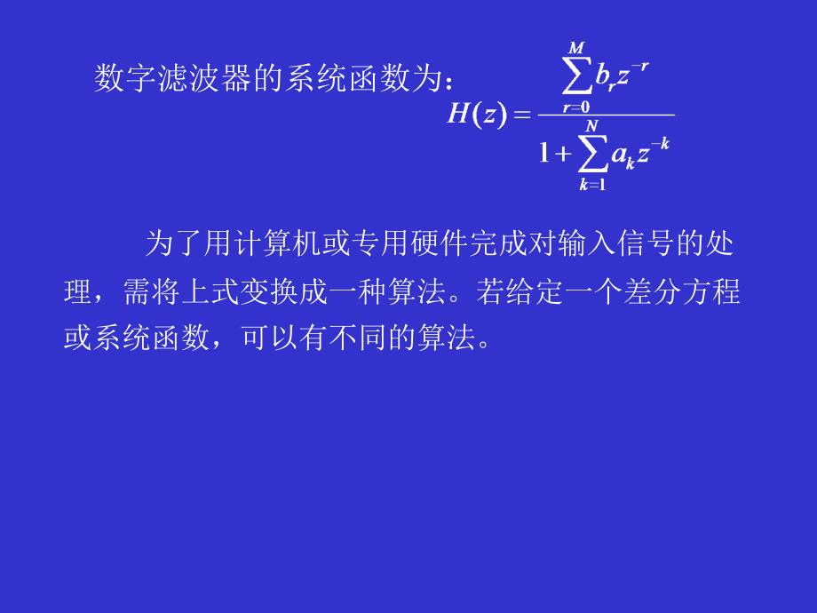 离散系统基本网络结构图_第2页