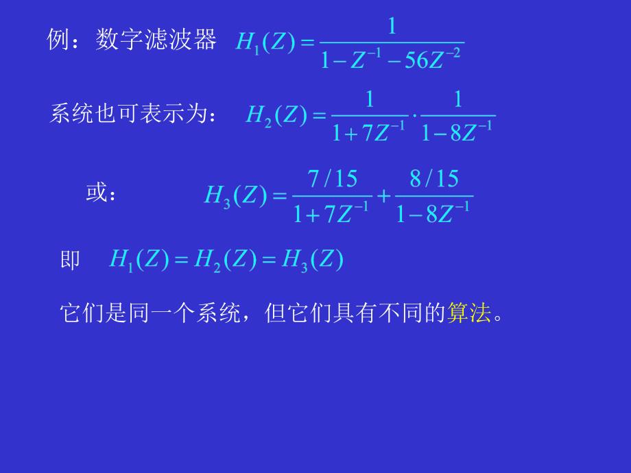 离散系统基本网络结构图_第3页